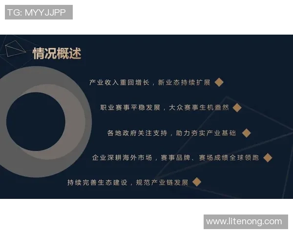 全球电竞产业融合发展趋势与数字竞技生态体系构建路径研究