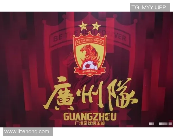 广州队奋力拼搏再创辉煌 力争中超冠军实现历史突破
